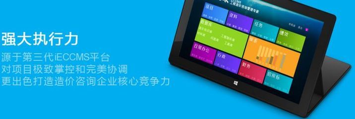 iECCMS工程造价咨询企业管理软件 一站式解决方案引领商务服务新潮流